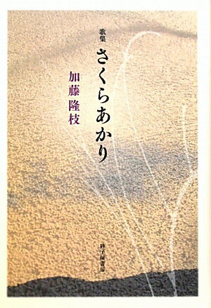 さくらあかり
