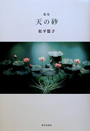 天の砂