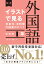 イラストで見る全単元・全時間の授業のすべて 外国語 中学校1年