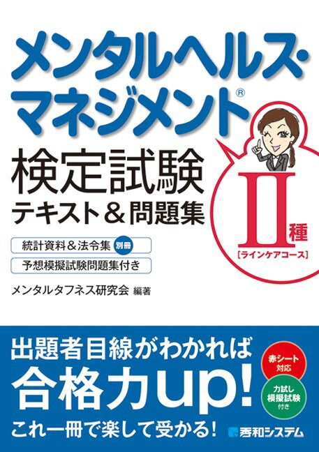 ひっかけ問題や要注意問題も解説！統計資料＆法令集（別冊）、予想模擬試験問題集付き。