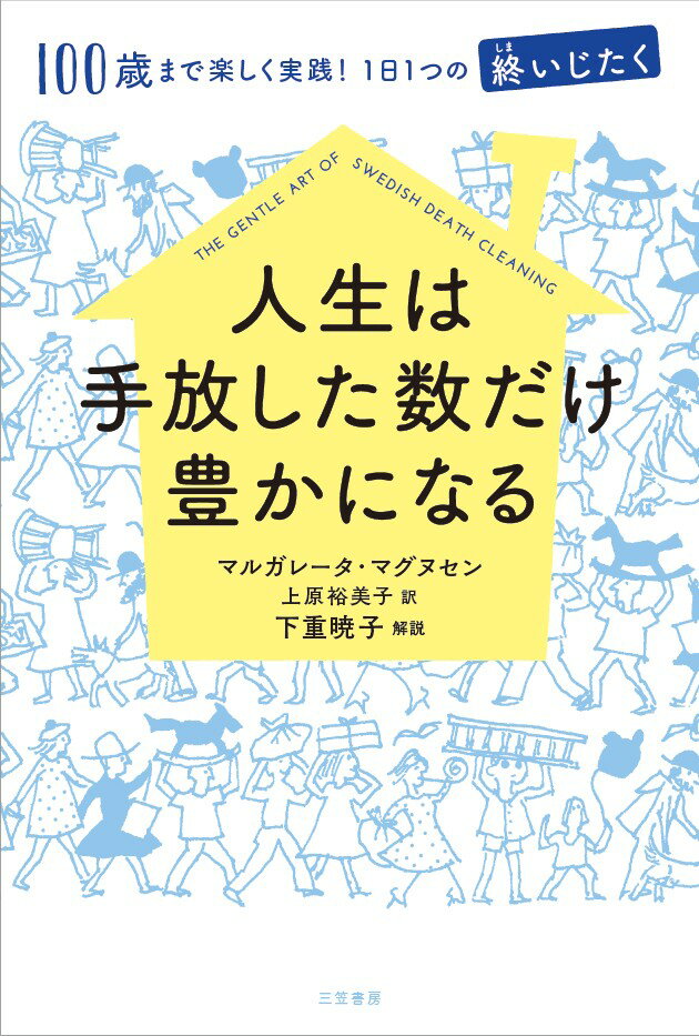 人生は手放した数だけ豊かになる