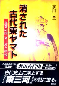 消された古代東ヤマト