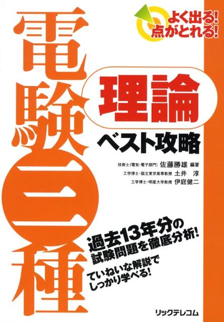 電験三種理論ベスト攻略