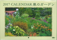 【壁掛】風のガーデンカレンダー（2017）