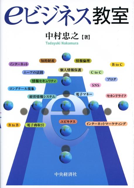 eビジネス教室