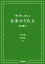 「塗り絵」と楽しむ日本のうた 3 冬を歌う