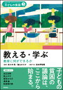 教える 学ぶ 教育に何ができるか （シリーズ 子どもの貧困 3） 松本 伊智朗