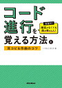 コード進行を覚える方法と耳コピ＆作曲のコツ 目指せ！ 譜面がなくても曲が弾ける人！ いちむら まさき