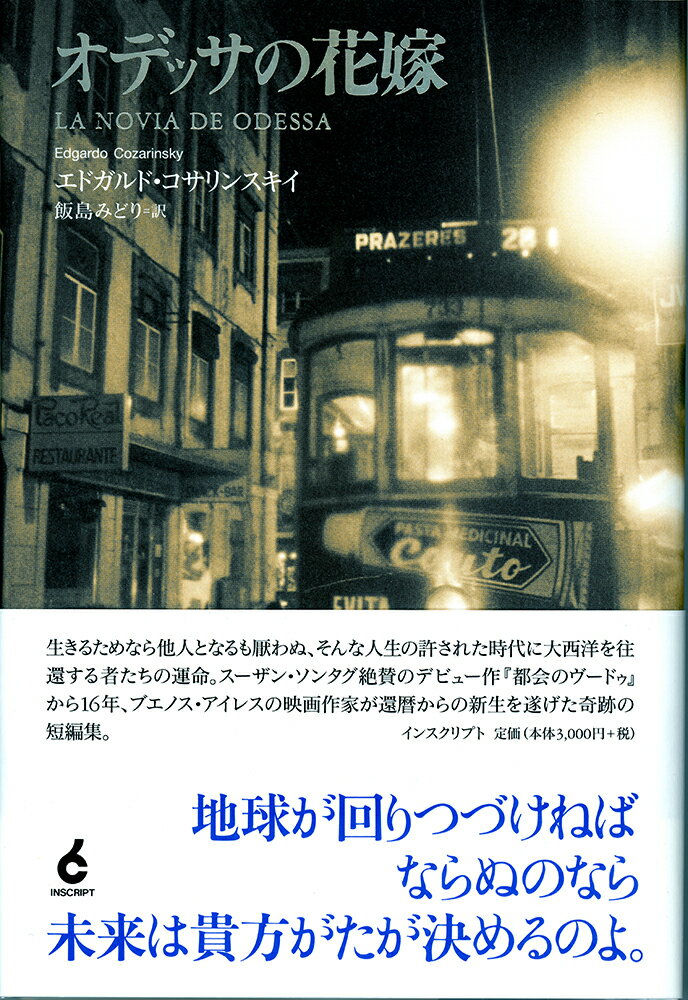 オデッサの花嫁