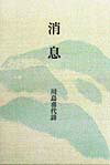 消息