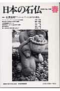 日本の石仏（109）