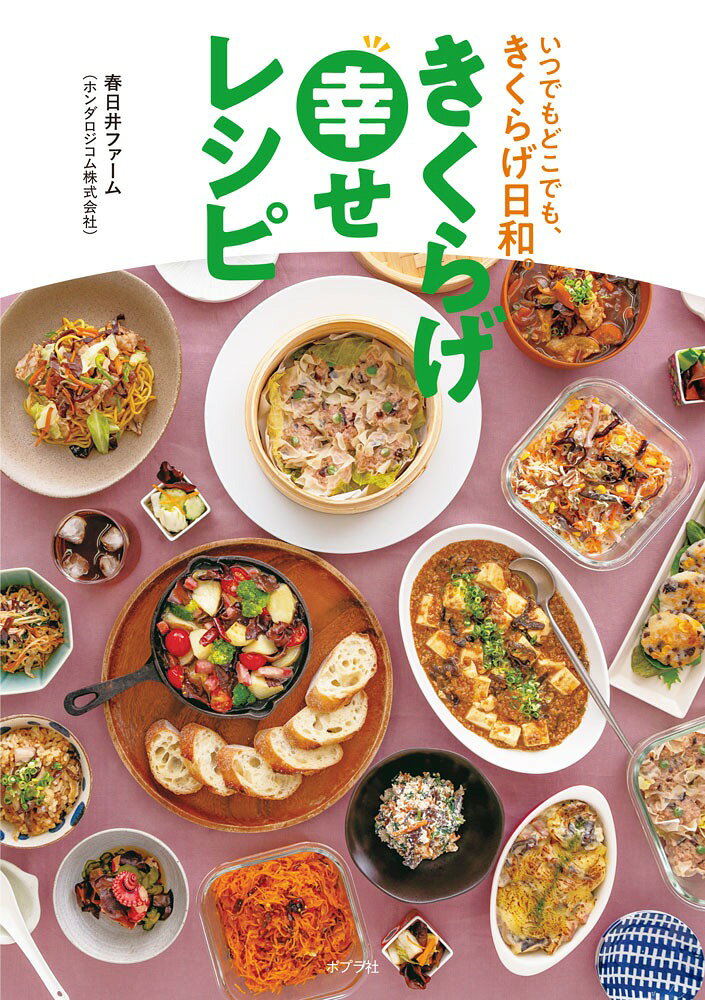 きくらげ幸せレシピ : いつでもどこでもきくらげ日和。