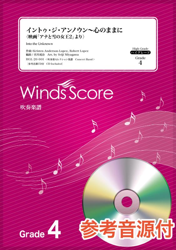 Grade4　参考音源CD付 吹奏楽セレクション楽譜 ウィンズスコアイントゥ ジ アンノウン ココロ ノ ママ ニ エイガ アナ ト ユキ ノ ジョオウ 発行年月：2020年06月 予約締切日：2020年06月03日 ISBN：9784815227906 本 エンタメ・ゲーム 音楽 その他 楽譜 吹奏楽・アンサンブル・ミニチュアスコア その他 楽譜 その他楽器 その他