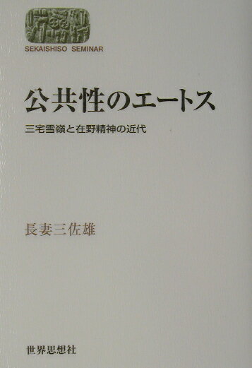 公共性のエートス
