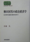 柳田国男の政治経済学