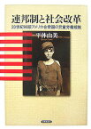 連邦制と社会改革 20世紀初頭アメリカ合衆国の児童労働規制 [ 平体由美 ]