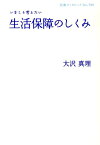 いまこそ考えたい生活保障のしくみ （岩波ブックレット） [ 大沢真理 ]