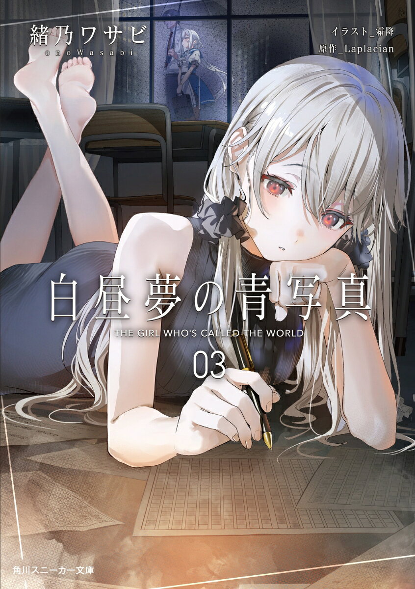 白昼夢の青写真3