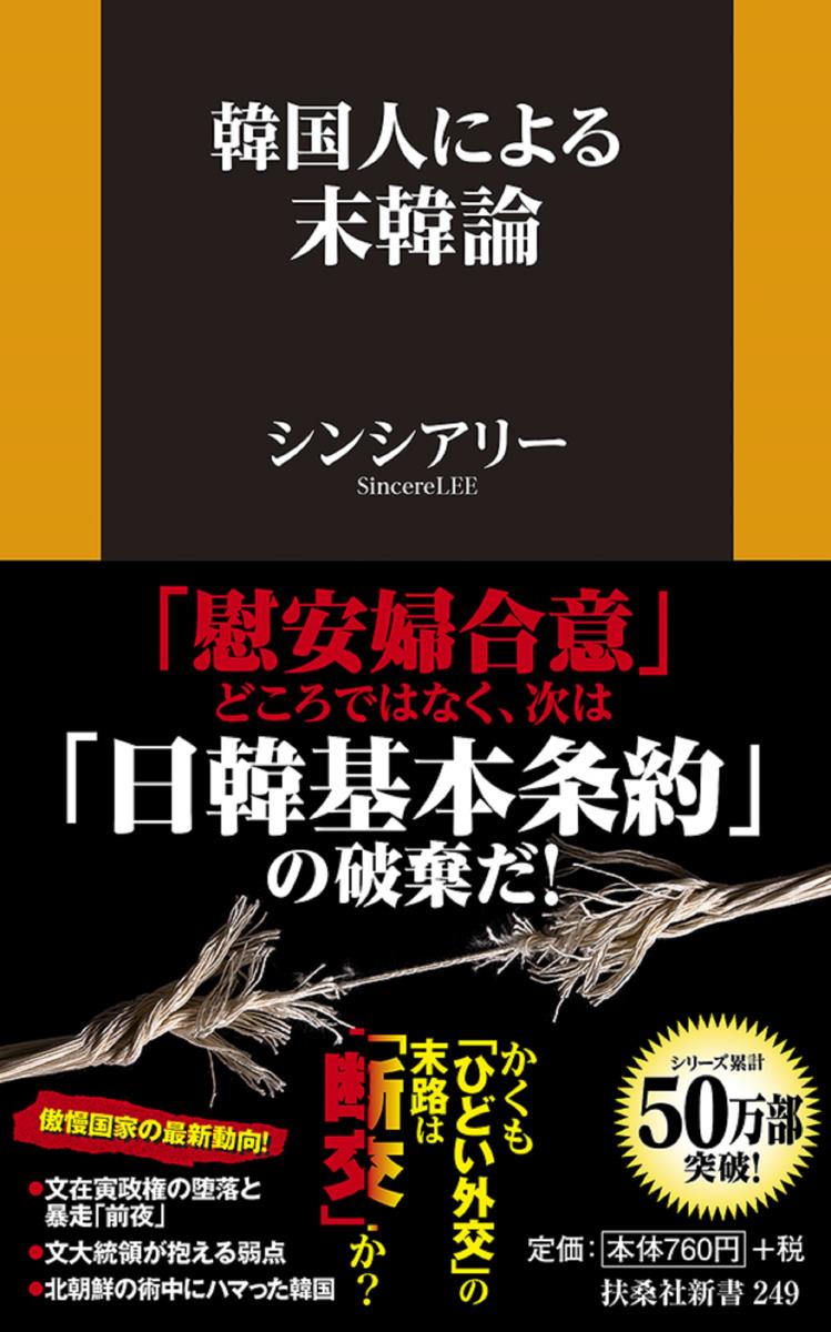 韓国人による末韓論