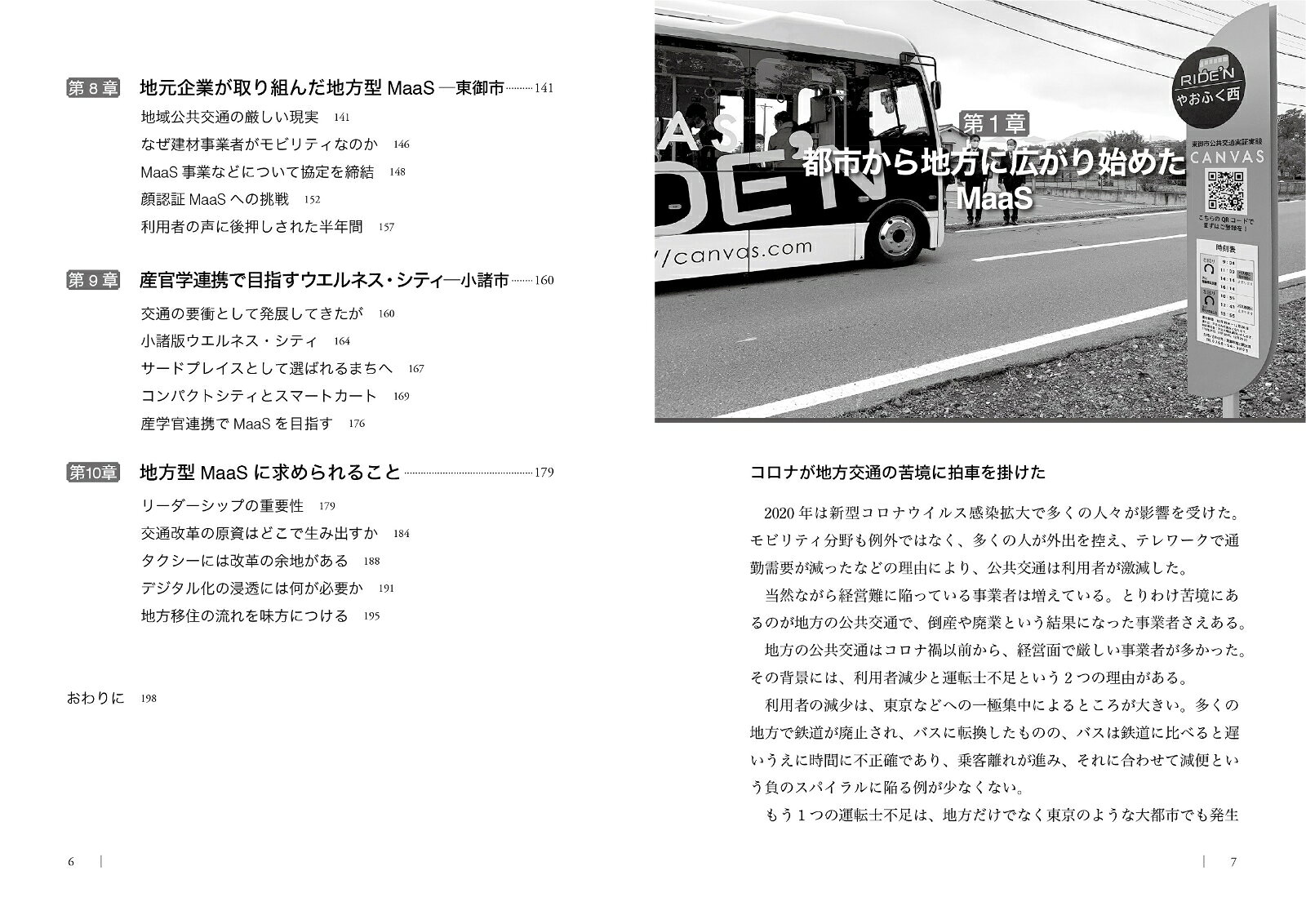 楽天ブックスのMaaSが地方を変える [ 森口 将之 ]｜アングル3