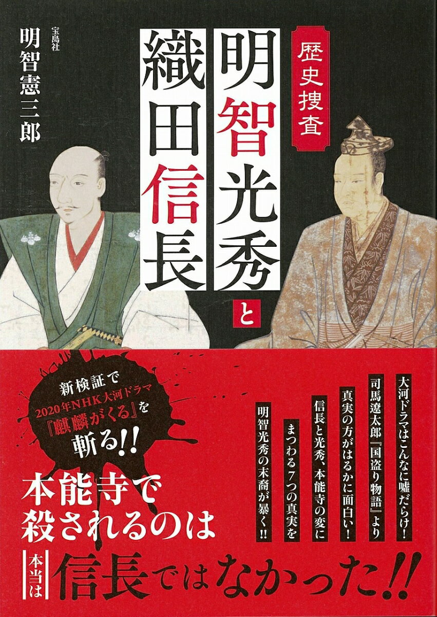 明智光秀と織田信長