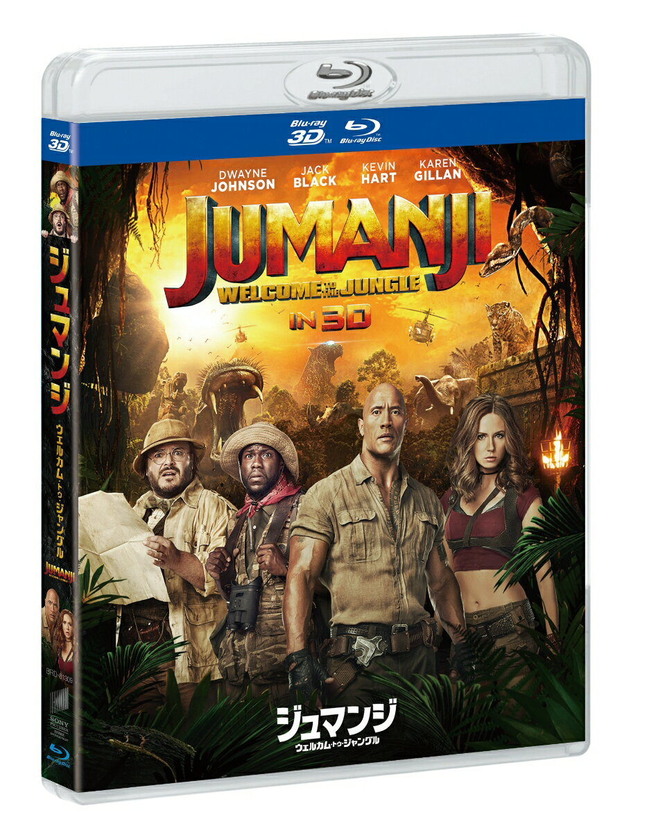 ジュマンジ／ウェルカム・トゥ・ジャングル IN 3D【3D Blu-ray】