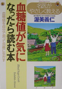 血糖値が気になったら読む本