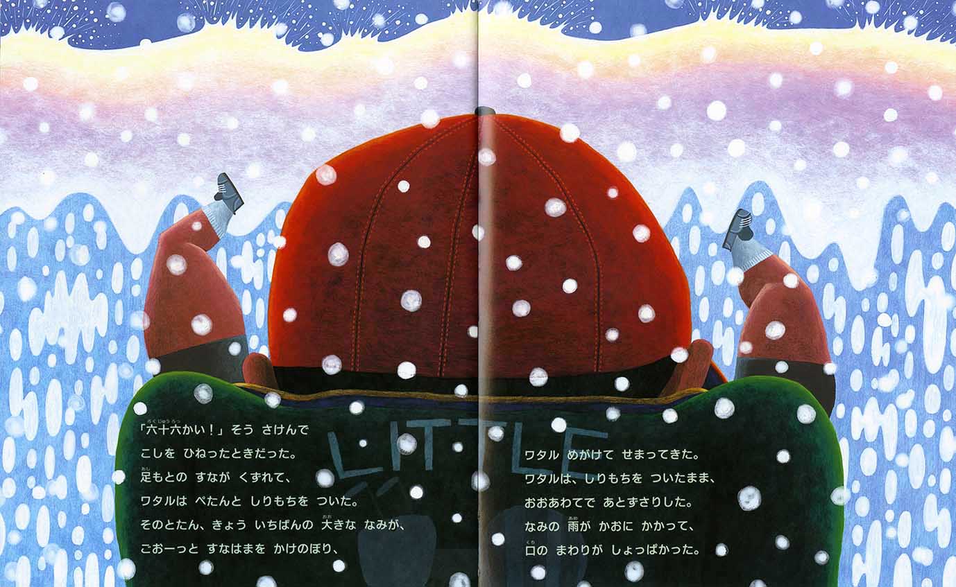 海をかっとばせ [ 山下 明生 ]の紹介画像3