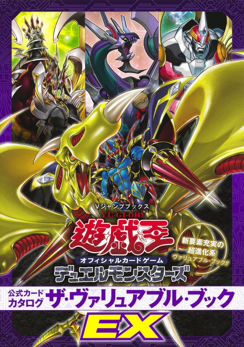 カード情報・テーマ解説・デッキ・ストーリー・設定画など『遊戯王ＯＣＧ』情報が満載！！２０２０年４月〜２０２１年３月までの登場カード情報を網羅！！アイテムごとにピックアップした新規登場テーマを詳細解説！！厳選したテーマのデッキレシピを合計１５個掲載！！『ＯＣＧ』の注目ルールや、２０２０年４月〜２０２１年１月のリミットレギュレーション改定内容と注目デッキを解説！！本書掲載アイテムで登場するテーマのストーリーや設定画をフルカラー２４ページの大ボリュームで収録！！