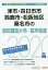 津市・四日市市・鈴鹿市・松阪地区・桑名市の消防職短大卒/高卒程度(2020年度版) 1,620円