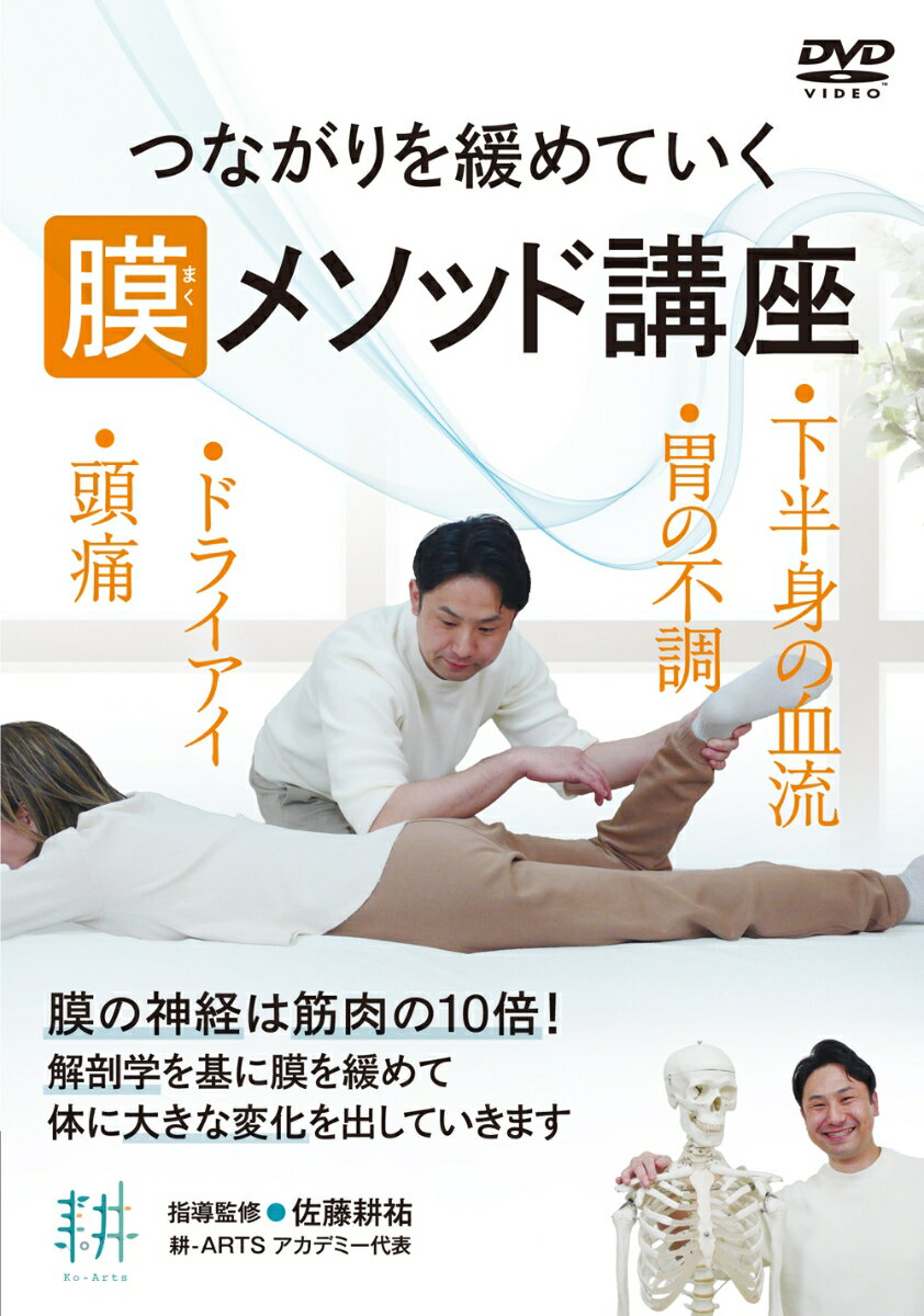 DVD 膜（まく）メソッド講座