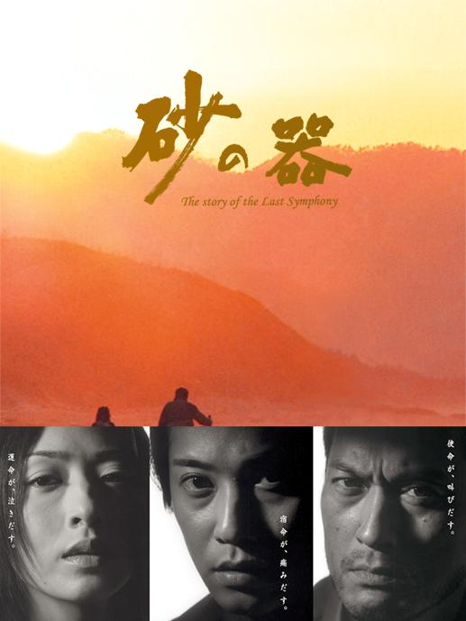 砂の器 DVD-BOX 中居正広