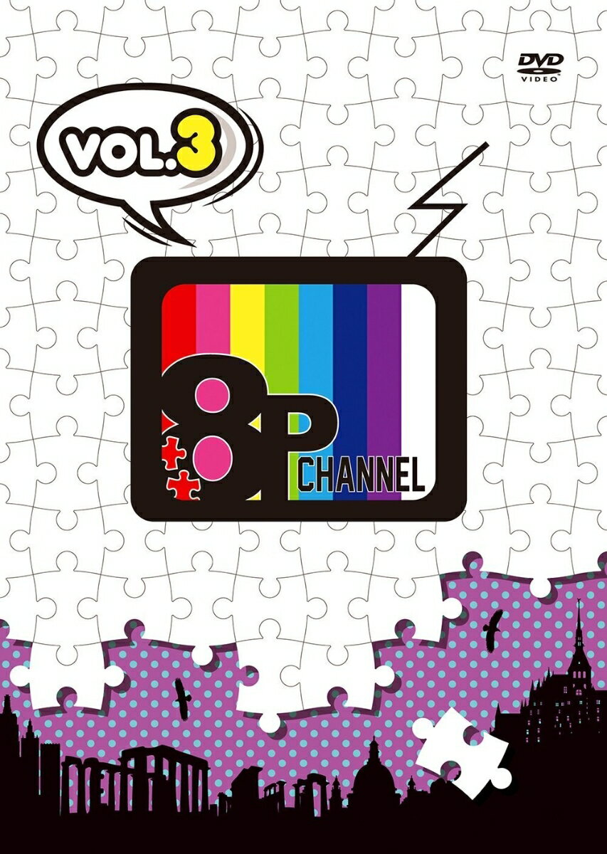 「8P channel」Vol.3