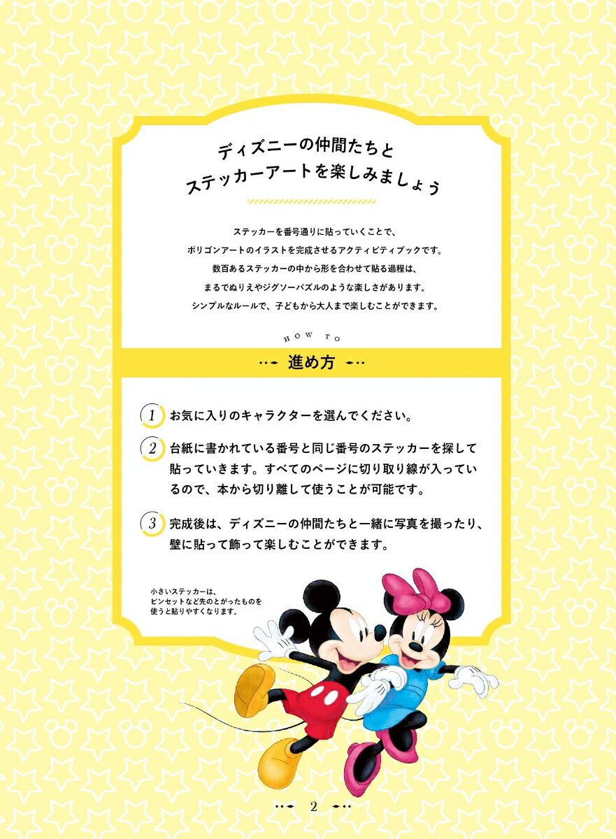 Disney 楽しいなかまたち (大人のための...の紹介画像2