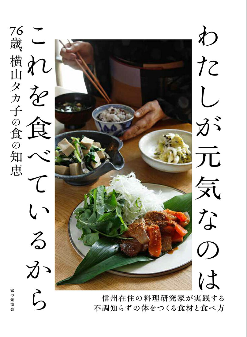 藤本マキの食べやせごはん （ONE　COOKING　MOOK　Nadia　Books） [ 藤本マキ ]