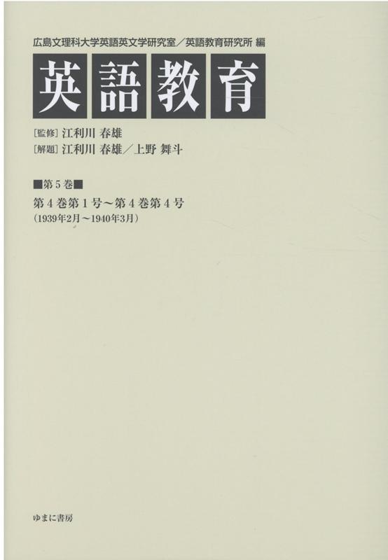 英語教育（第5巻）