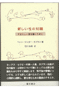 新しい性の知識