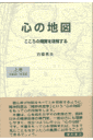 心の地図（上巻） こころの障害を理解する [ 市橋秀夫 ]