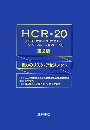 HCR-20