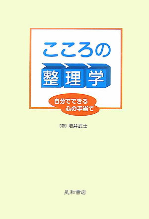 こころの整理学