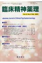 臨床精神薬理　05年2月号（8-2） 特集：多剤大量処分の減量・単純化