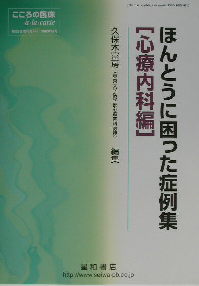 こころの臨床アラカルト増刊（22-増刊4）