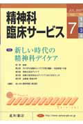 特集：新しい時代の精神科デイケア 星和書店セイシンカ リンショウ サービス 発行年月：2007年07月 ページ数：180p サイズ：単行本 ISBN：9784791171279 本 医学・薬学・看護学・歯科学 その他