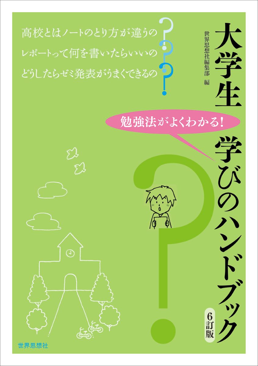 大学生が読むべき本 おすすめ6選 大学生活で役立つ☆の表紙