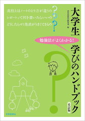 大学生が読むべき本 おすすめ6選 大学生活で役立つ☆の表紙画像