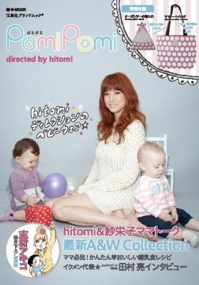 PomiPomi directed by hitomi 【ブランドムック】