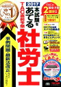 本試験をあてるTAC直前予想社労士(2017) [ TAC株...
