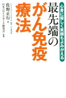 最先端のがん免疫療法