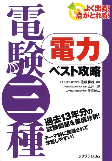 電験三種電力ベスト攻略