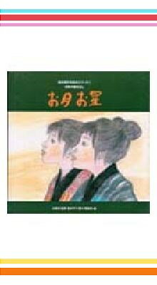 遠野弁で読み聞かせ 日本昔話セット